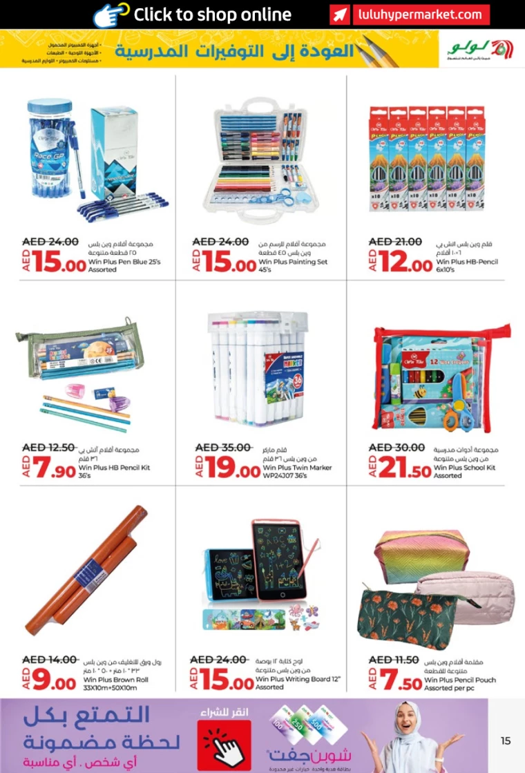 Lulu-Deals-All-Branches-August-10-2024-14