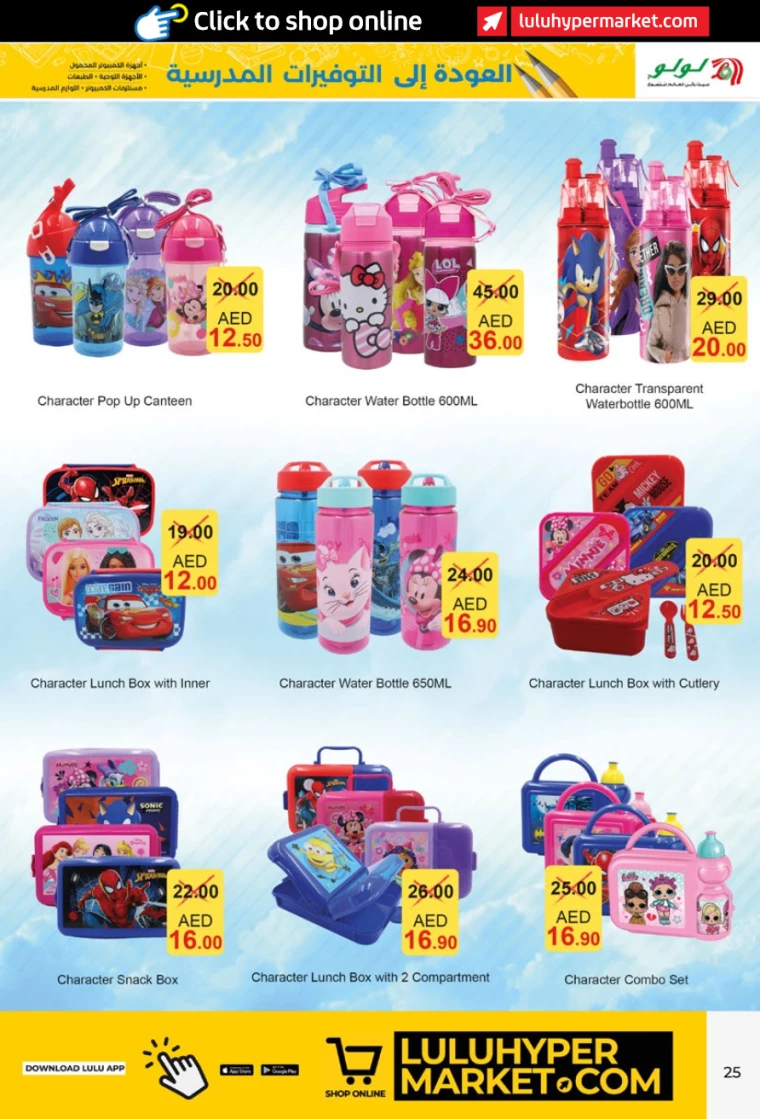 Lulu-Deals-All-Branches-August-10-2024-24