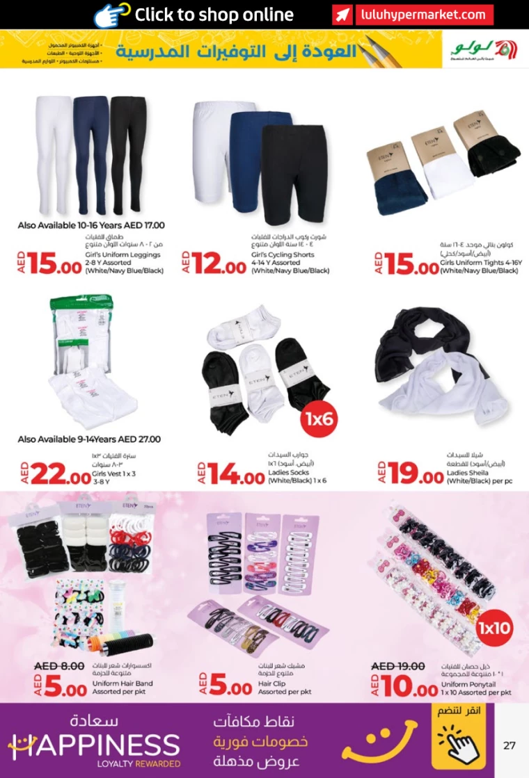 Lulu-Deals-All-Branches-August-10-2024-26