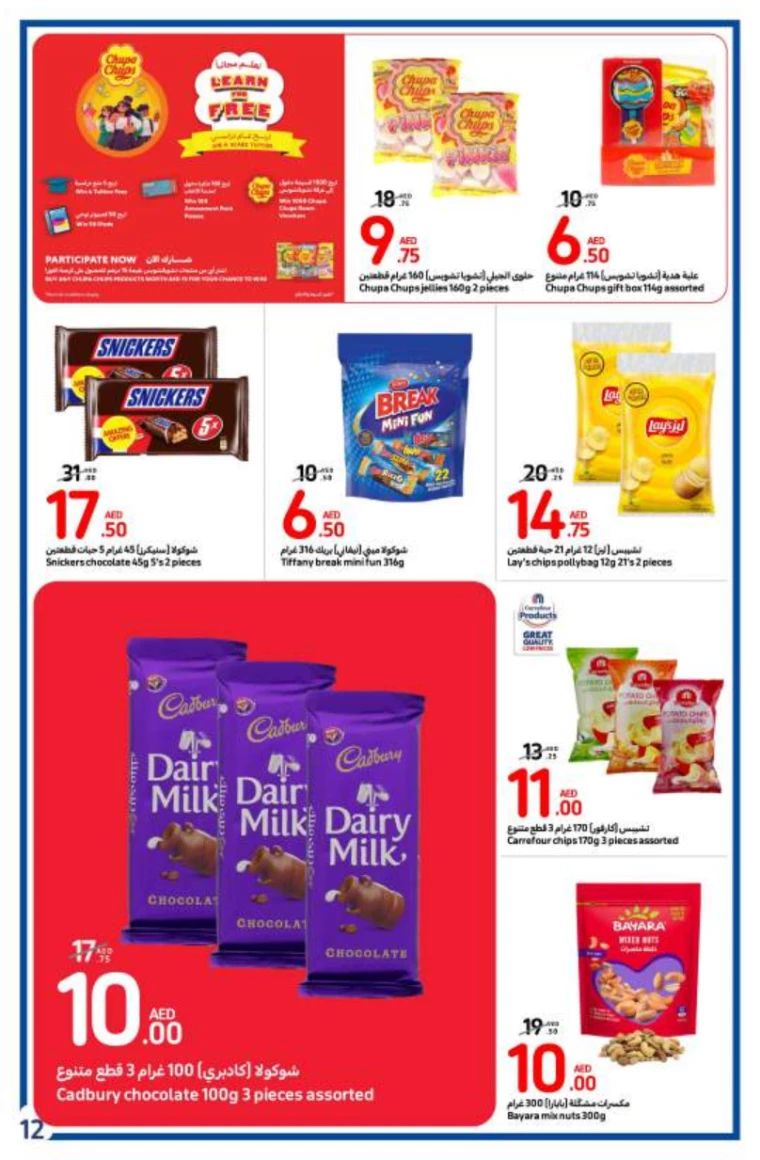 Carrefour-Promotions-All-Branches-August-14-2024-11
