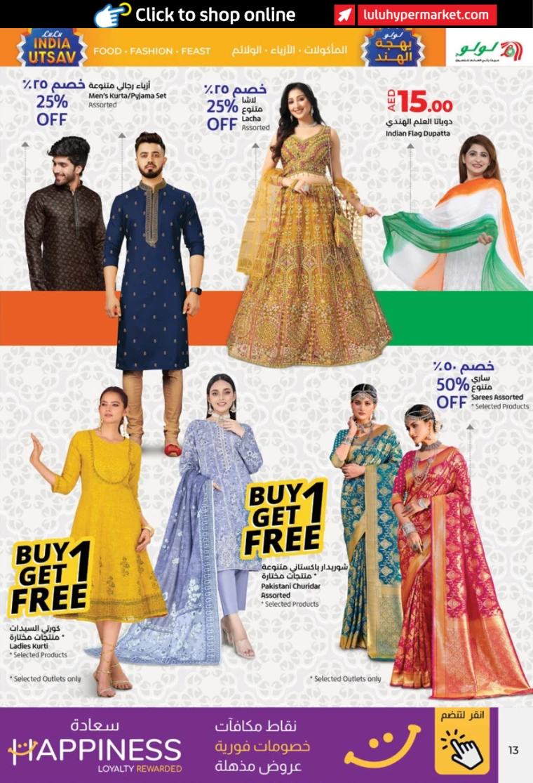 Lulu-Deals-All-Branches-August-14-2024-12