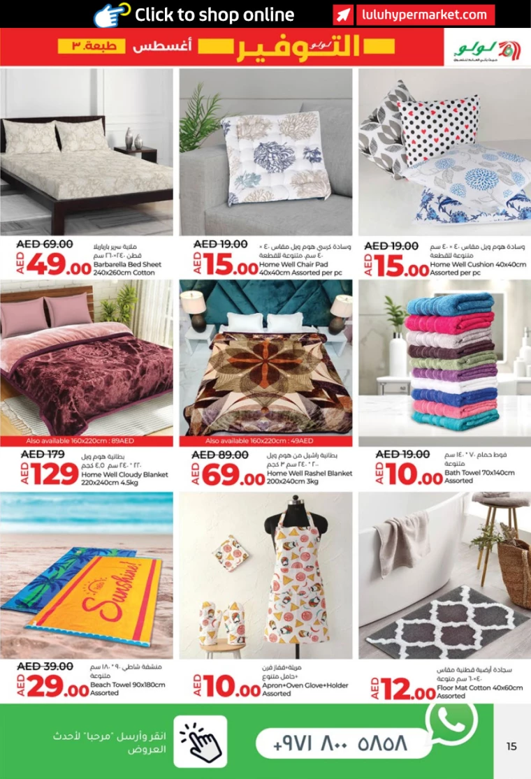 Lulu-Deals-All-Branches-August-14-2024-14