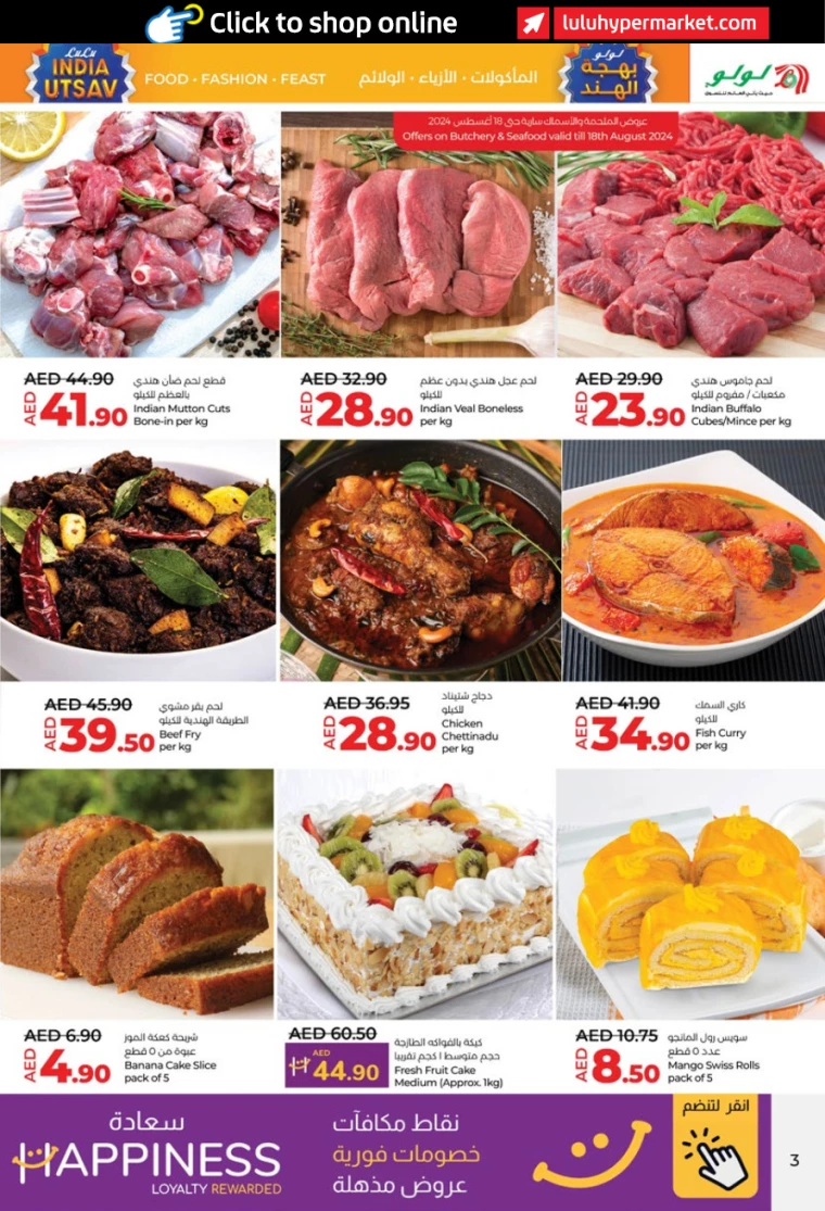 Lulu-Deals-All-Branches-August-14-2024-2