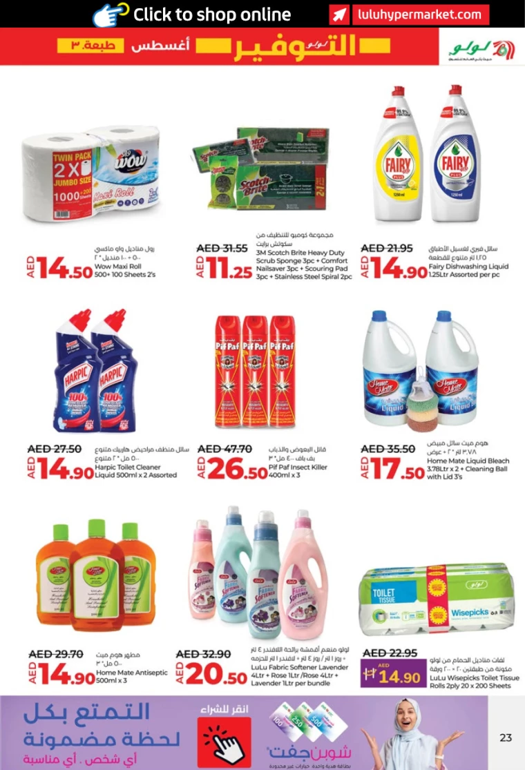 Lulu-Deals-All-Branches-August-14-2024-22