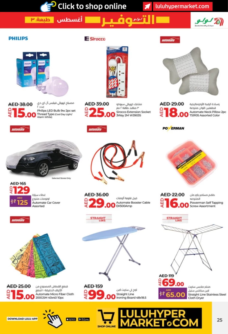 Lulu-Deals-All-Branches-August-14-2024-24