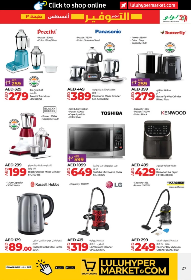 Lulu-Deals-All-Branches-August-14-2024-26