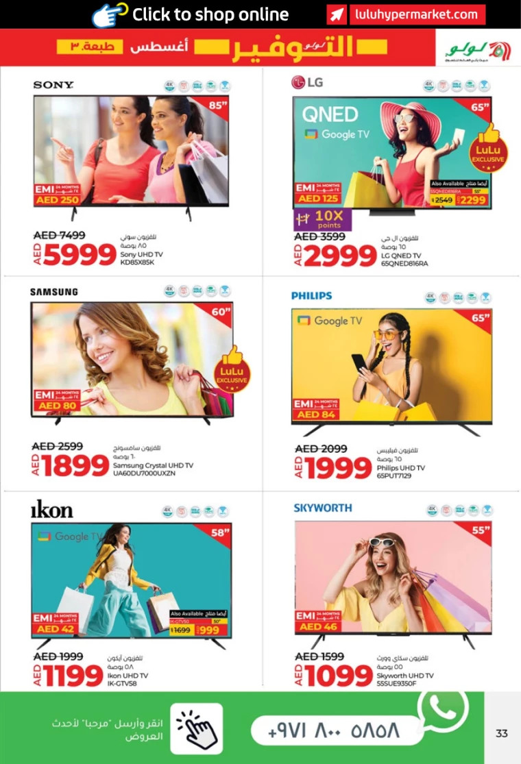 Lulu-Deals-All-Branches-August-14-2024-32