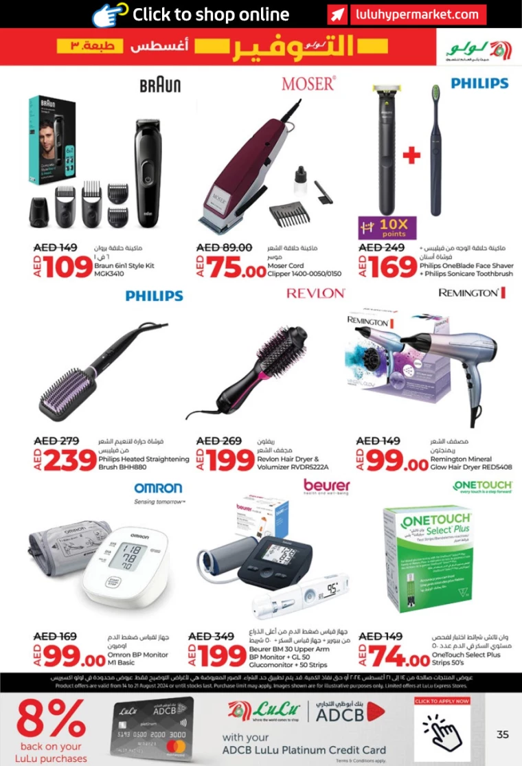 Lulu-Deals-All-Branches-August-14-2024-34