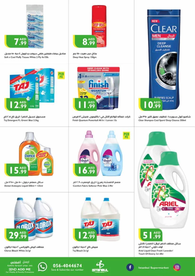 Istanbul-Promotions-All-Branches-August-15-2024-17