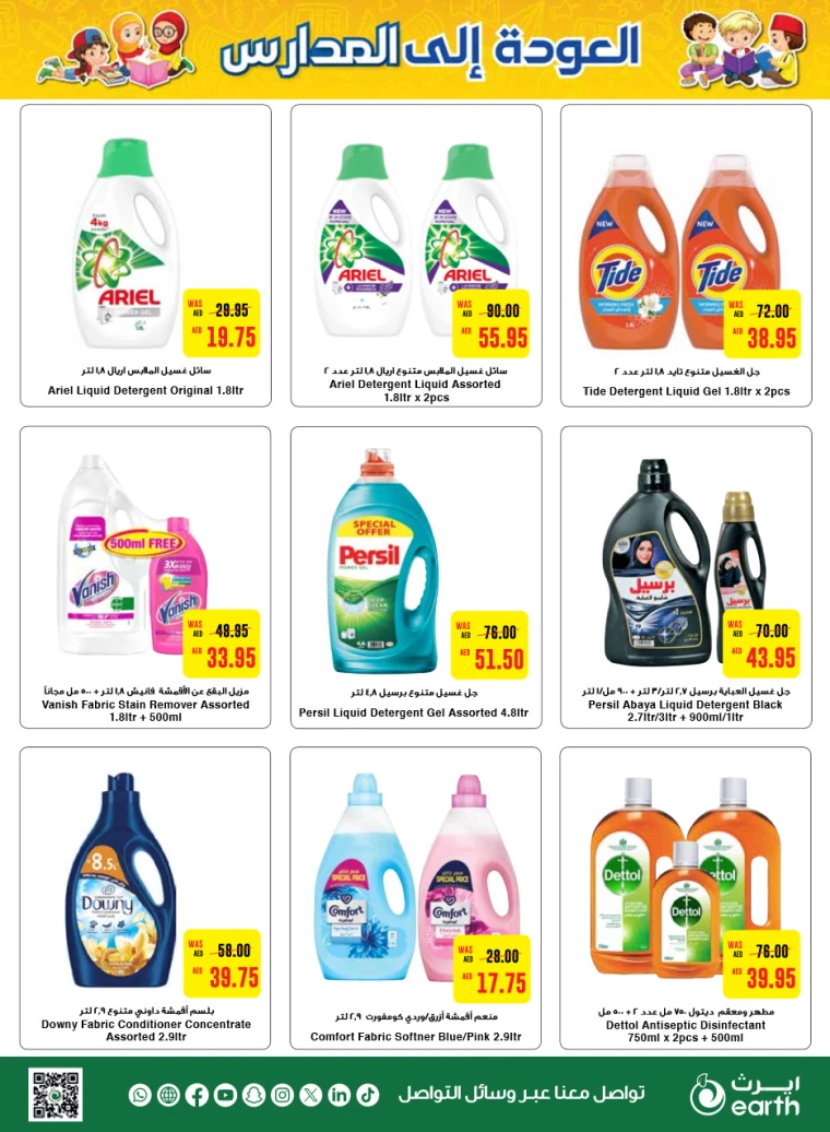 Al-Ain-Cooperative-Society-Discounts-All-Branches-August-15-2024-22