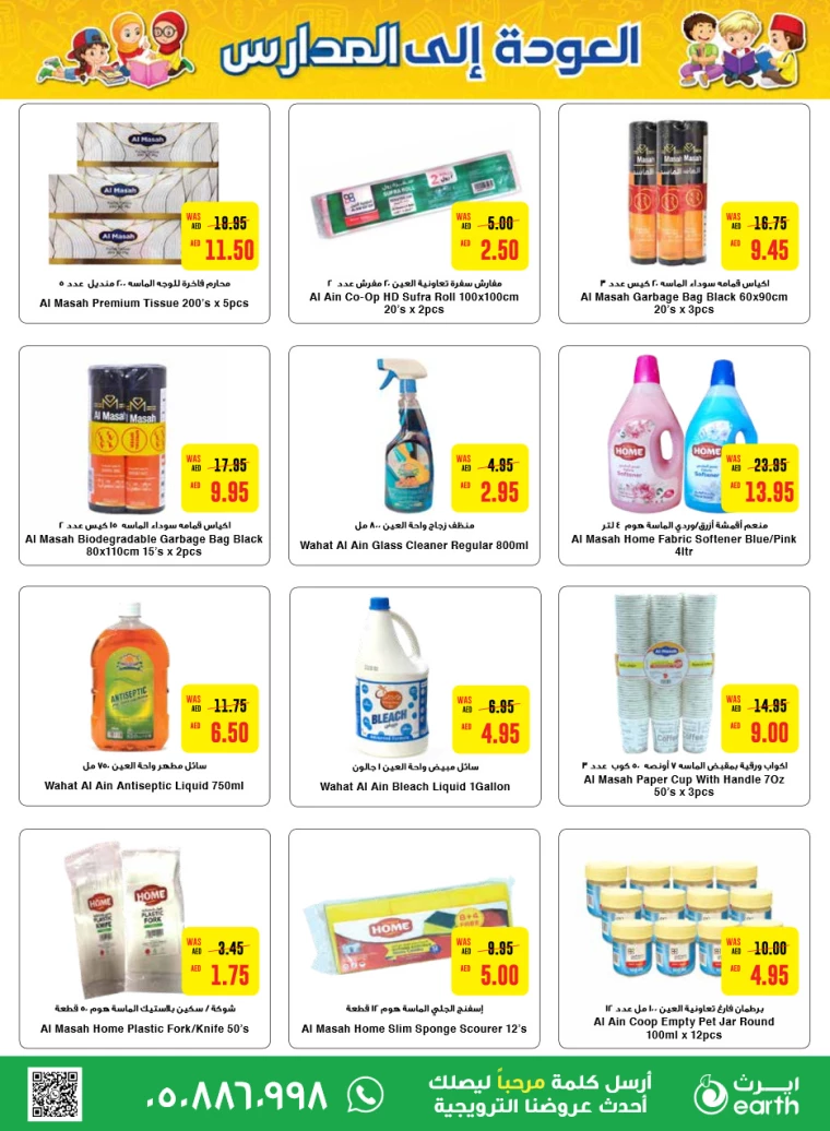 Al-Ain-Cooperative-Society-Discounts-All-Branches-August-15-2024-24
