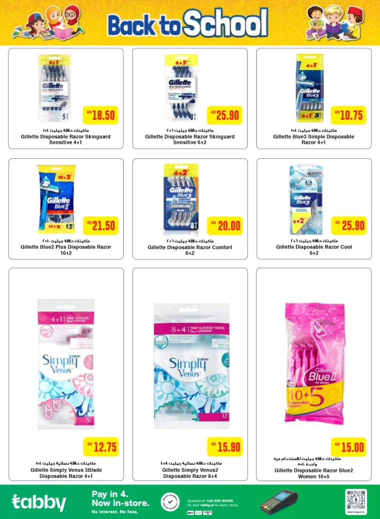 Al-Ain-Cooperative-Society-Discounts-All-Branches-August-15-2024-25