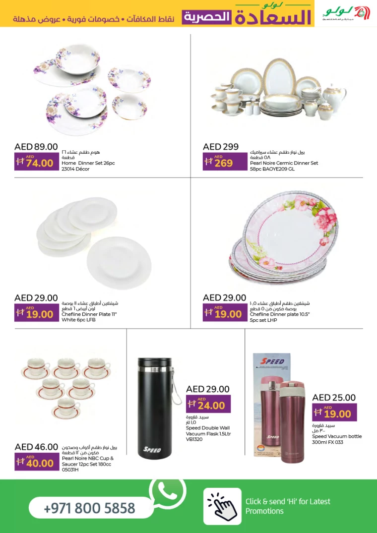 Lulu-Offers-All-Branches-August-16-2024-7