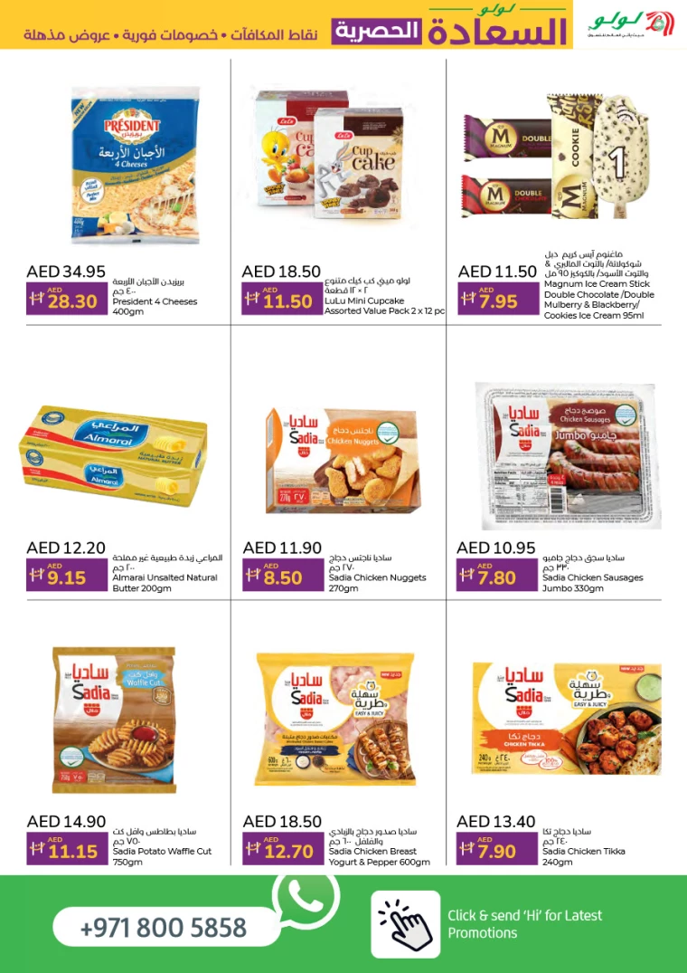Lulu-Deals-All-Branches-August-19-2024-2