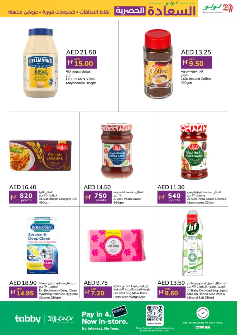 Lulu-Deals-All-Branches-August-19-2024-4