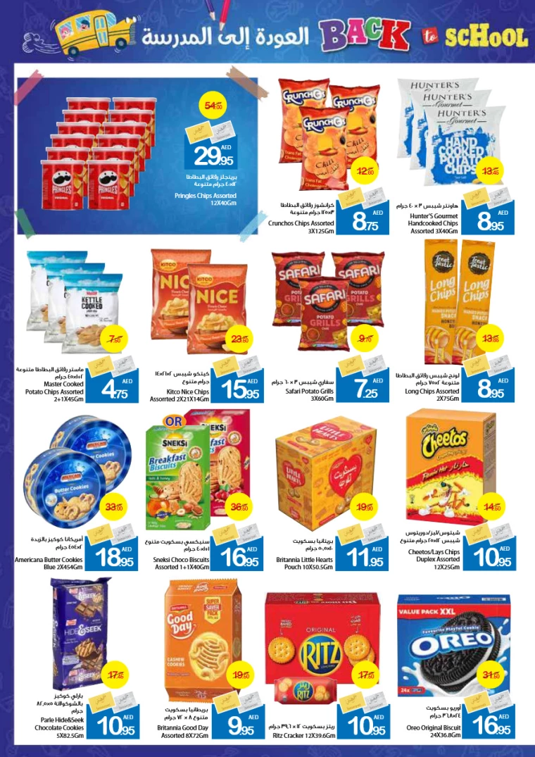 Ajman-Markets-Cooperative-Discounts-All-Branches-August-15-2024-12