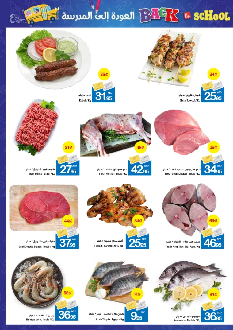 Ajman-Markets-Cooperative-Discounts-All-Branches-August-15-2024-2