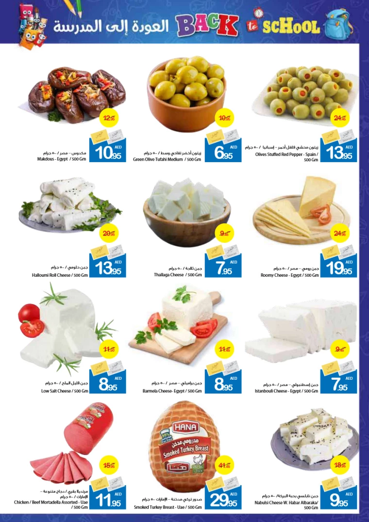 Ajman-Markets-Cooperative-Discounts-All-Branches-August-15-2024-3