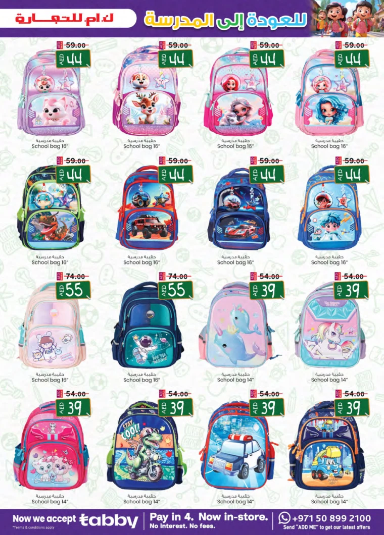 K.M.-Trading-Offers-All-Branches-August-22-2024-12