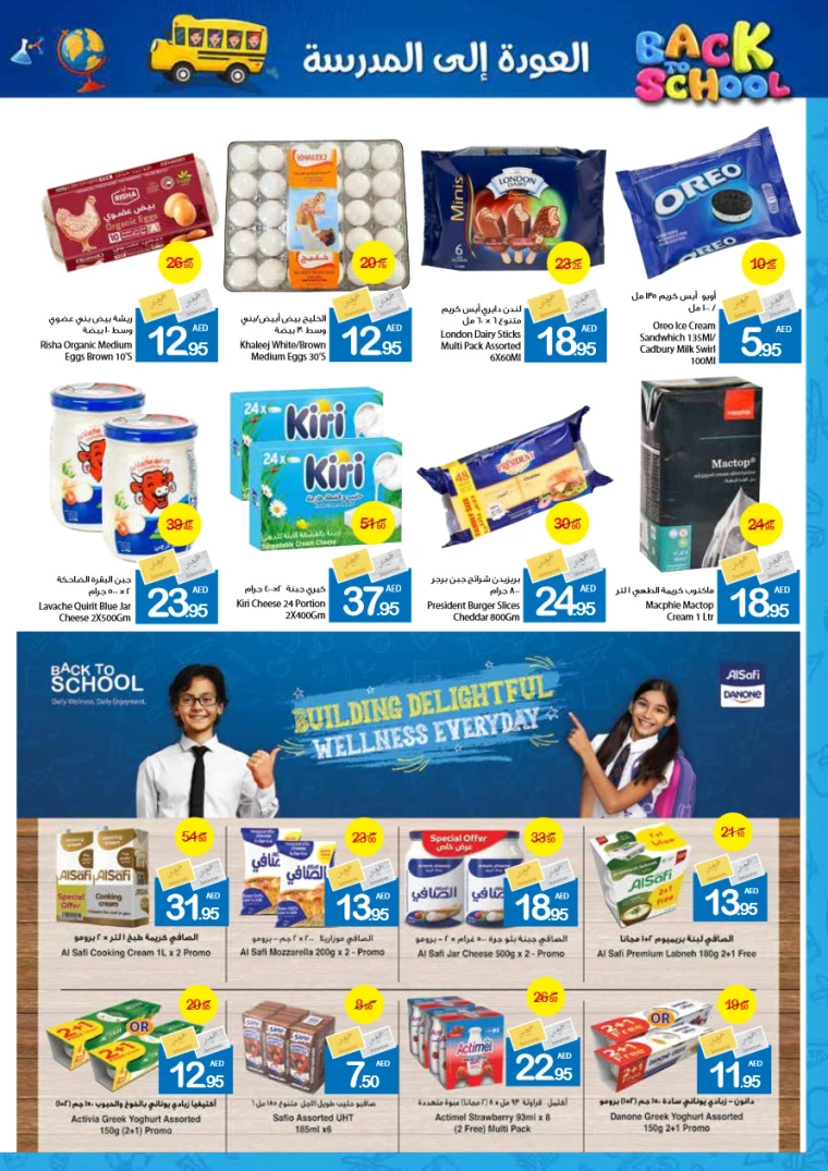 Ajman-Markets-Cooperative-Deals-All-Branches-August-26-2024-11