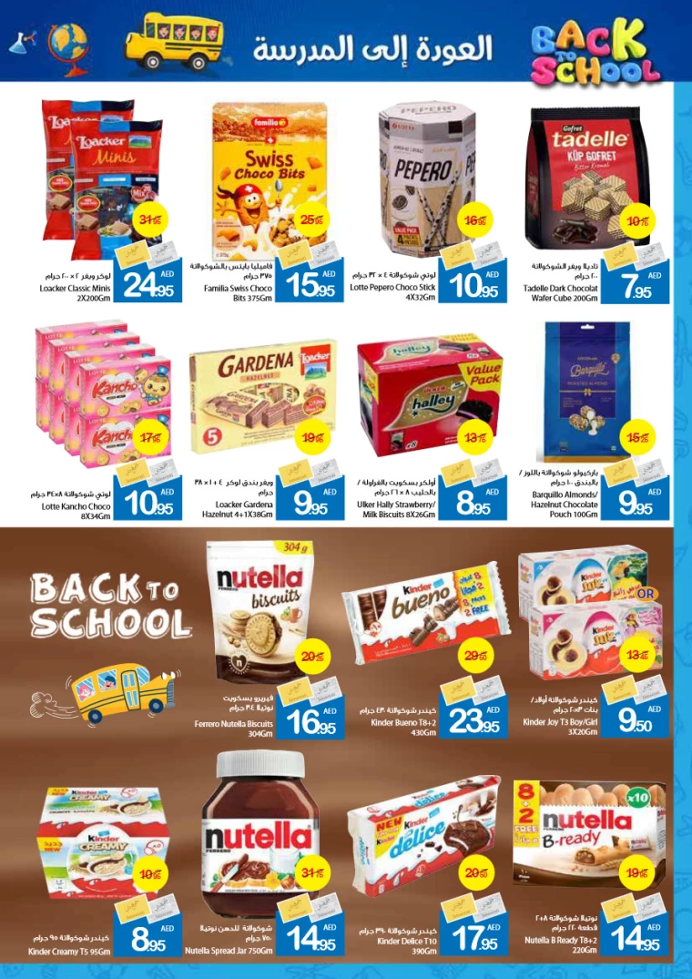 Ajman-Markets-Cooperative-Deals-All-Branches-August-26-2024-15