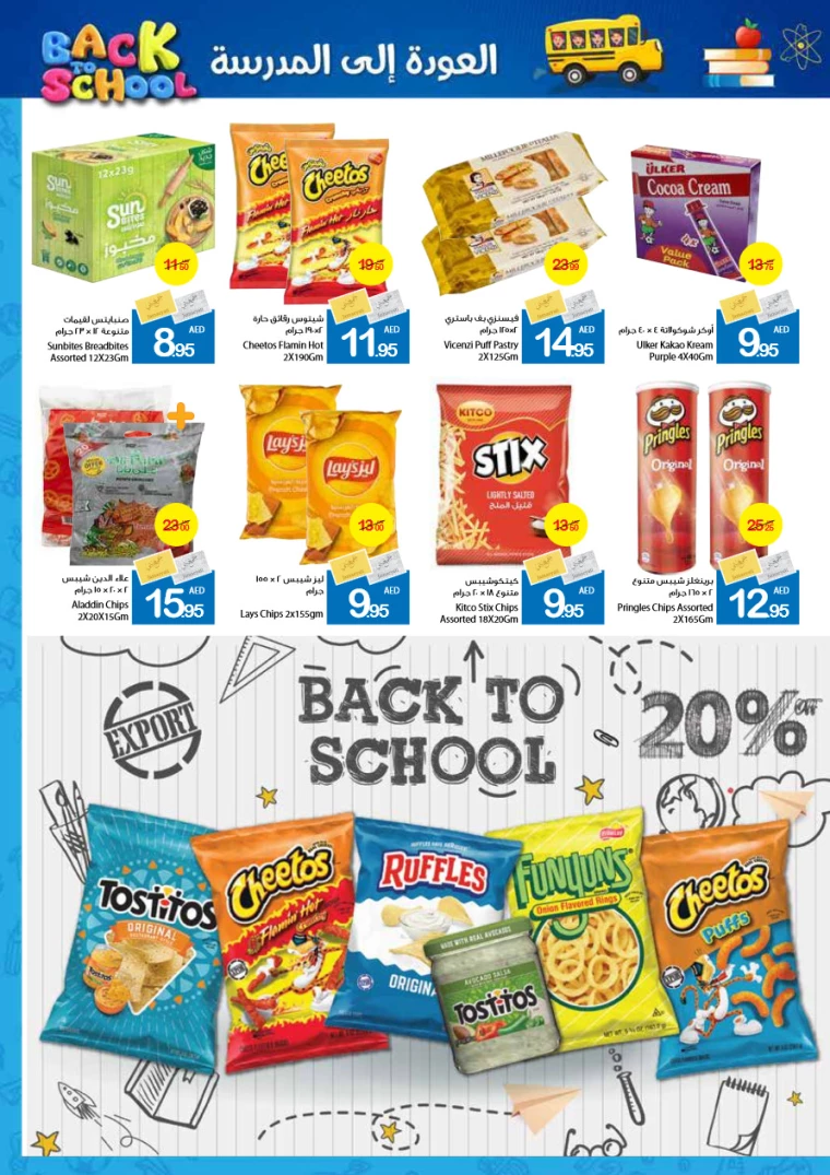 Ajman-Markets-Cooperative-Deals-All-Branches-August-26-2024-16