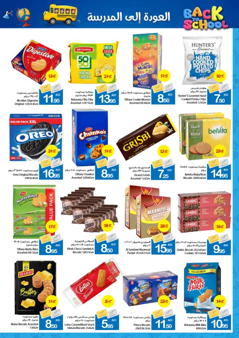 Ajman-Markets-Cooperative-Deals-All-Branches-August-26-2024-17