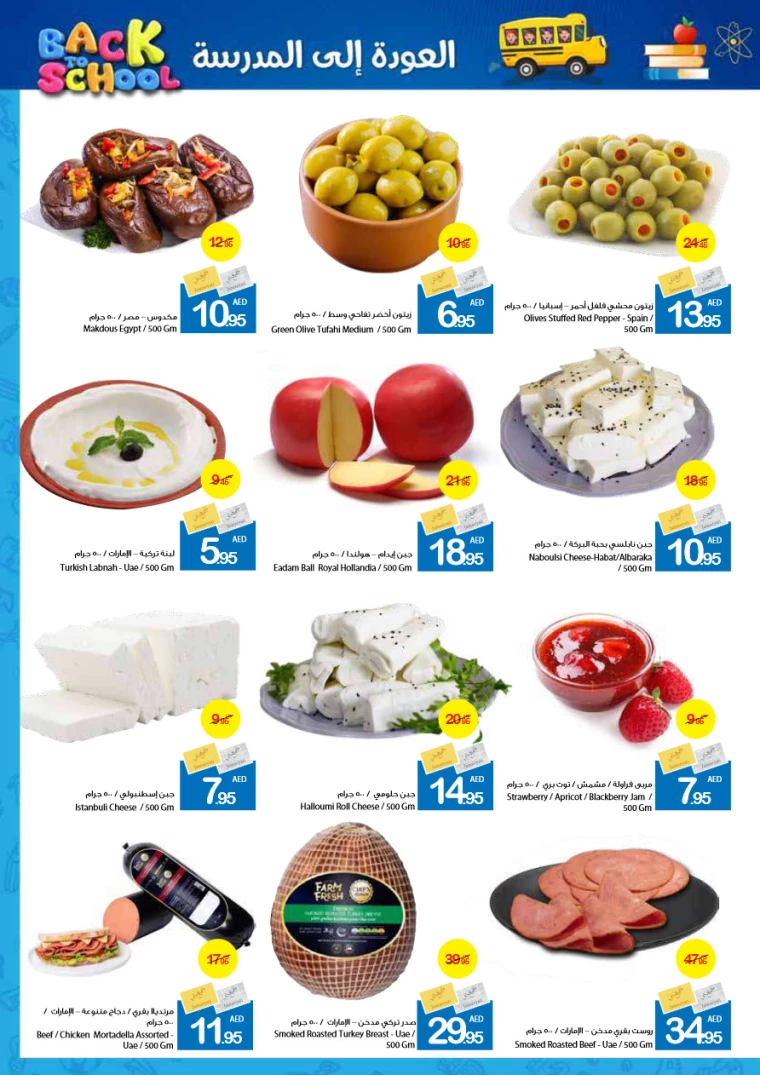 Ajman-Markets-Cooperative-Deals-All-Branches-August-26-2024-2