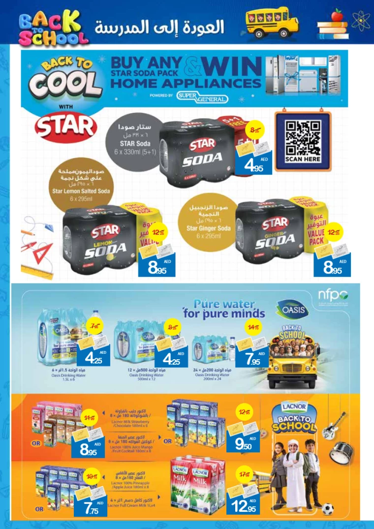 Ajman-Markets-Cooperative-Deals-All-Branches-August-26-2024-20