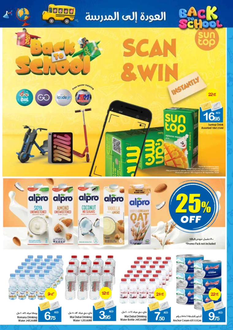 Ajman-Markets-Cooperative-Deals-All-Branches-August-26-2024-21