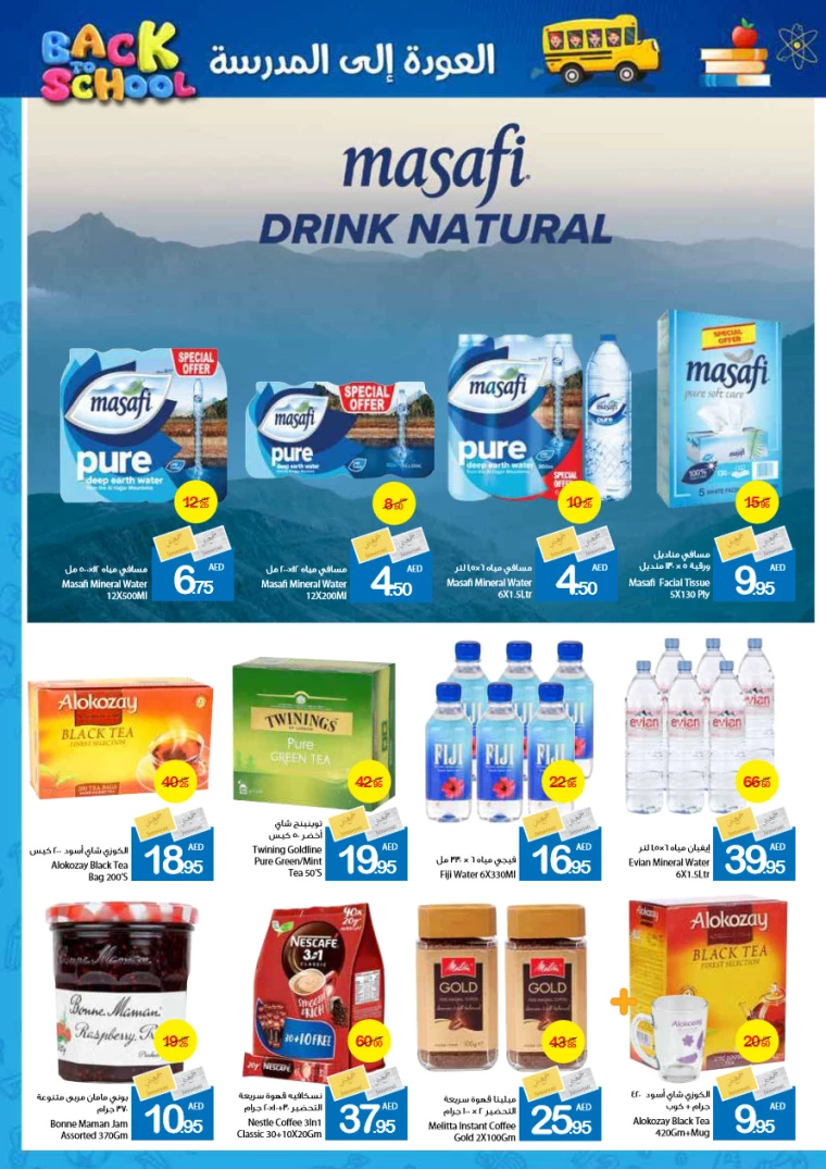 Ajman-Markets-Cooperative-Deals-All-Branches-August-26-2024-22