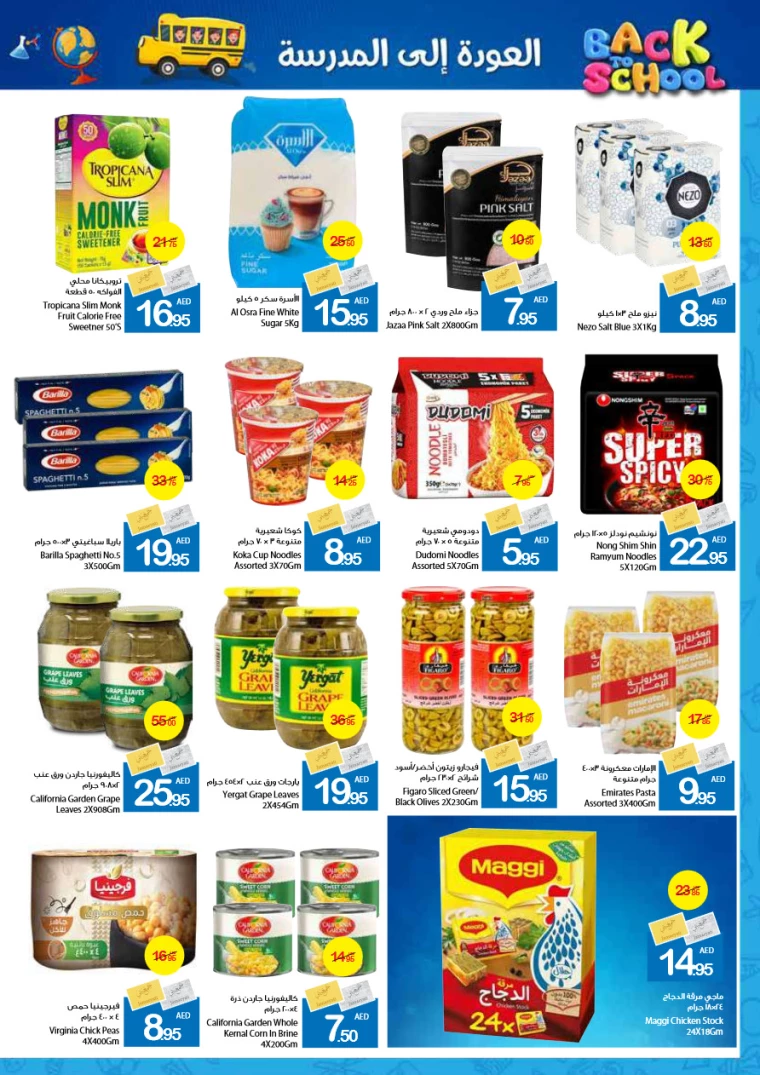 Ajman-Markets-Cooperative-Deals-All-Branches-August-26-2024-25