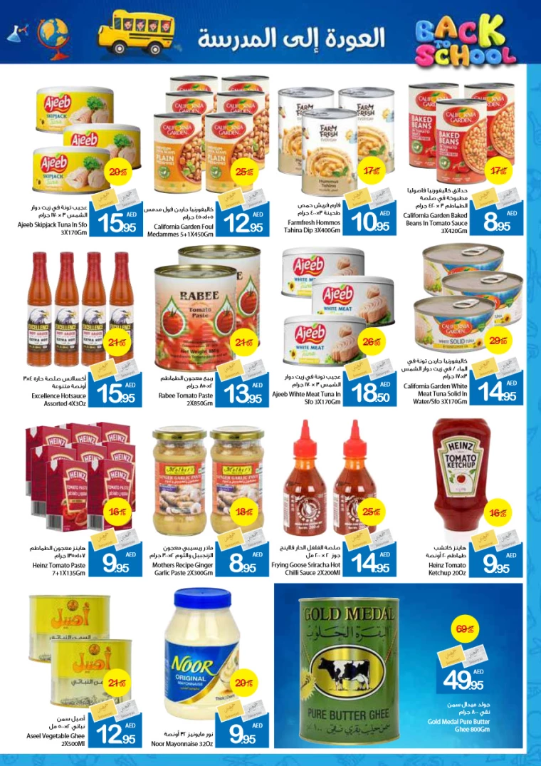 Ajman-Markets-Cooperative-Deals-All-Branches-August-26-2024-27