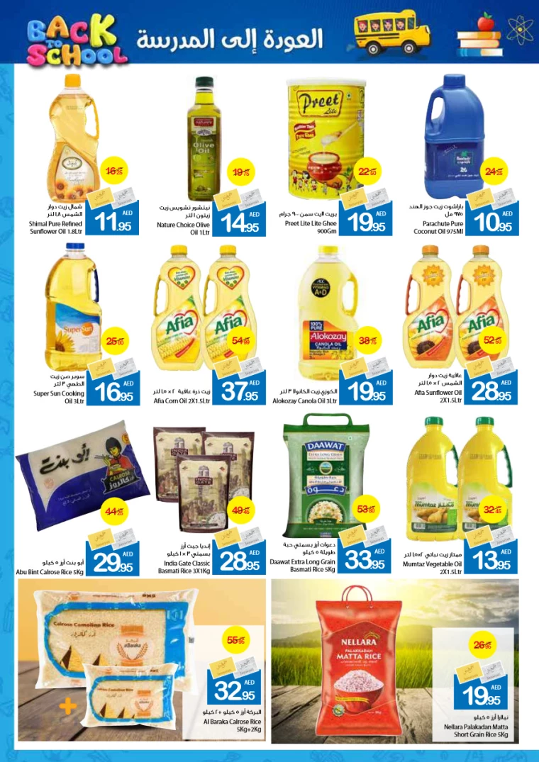 Ajman-Markets-Cooperative-Deals-All-Branches-August-26-2024-28