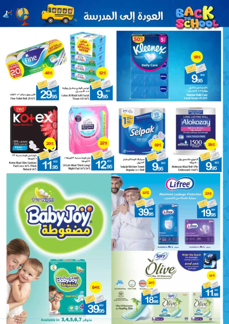 Ajman-Markets-Cooperative-Deals-All-Branches-August-26-2024-29