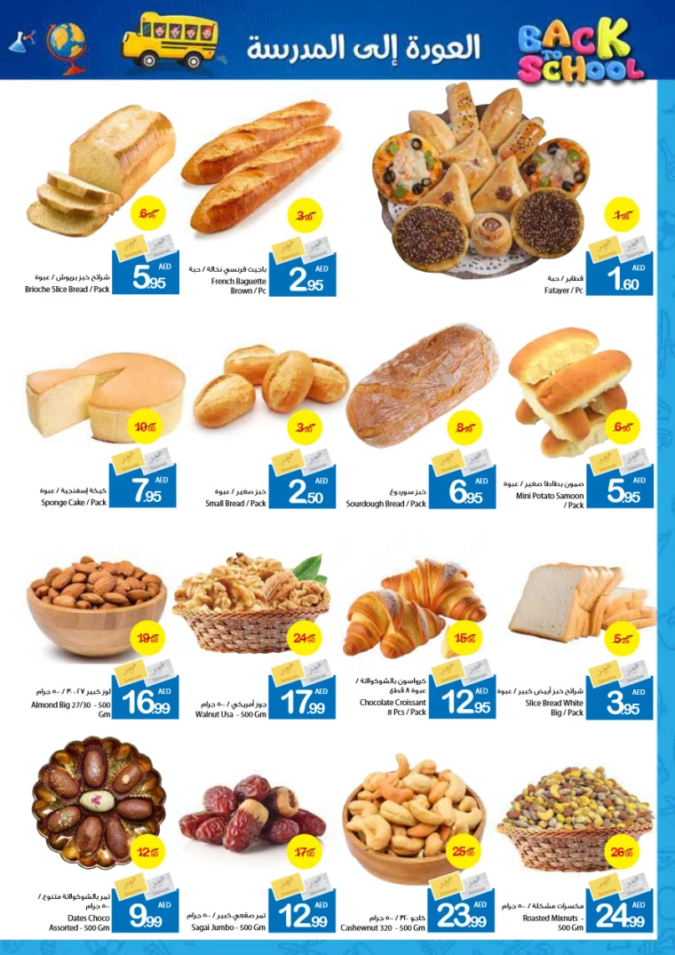 Ajman-Markets-Cooperative-Deals-All-Branches-August-26-2024-3