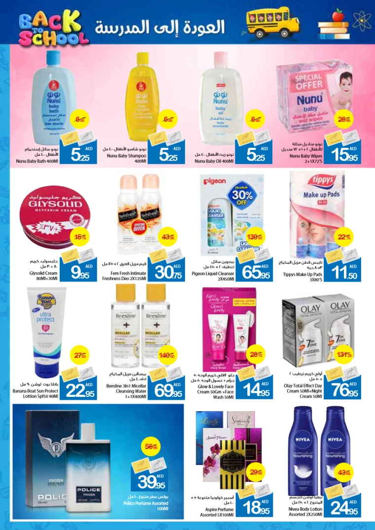 Ajman-Markets-Cooperative-Deals-All-Branches-August-26-2024-30