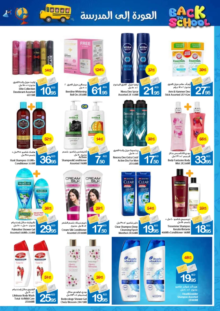 Ajman-Markets-Cooperative-Deals-All-Branches-August-26-2024-31