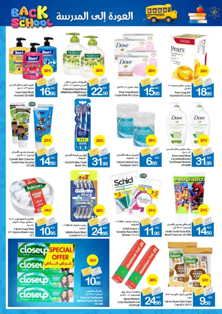 Ajman-Markets-Cooperative-Deals-All-Branches-August-26-2024-32