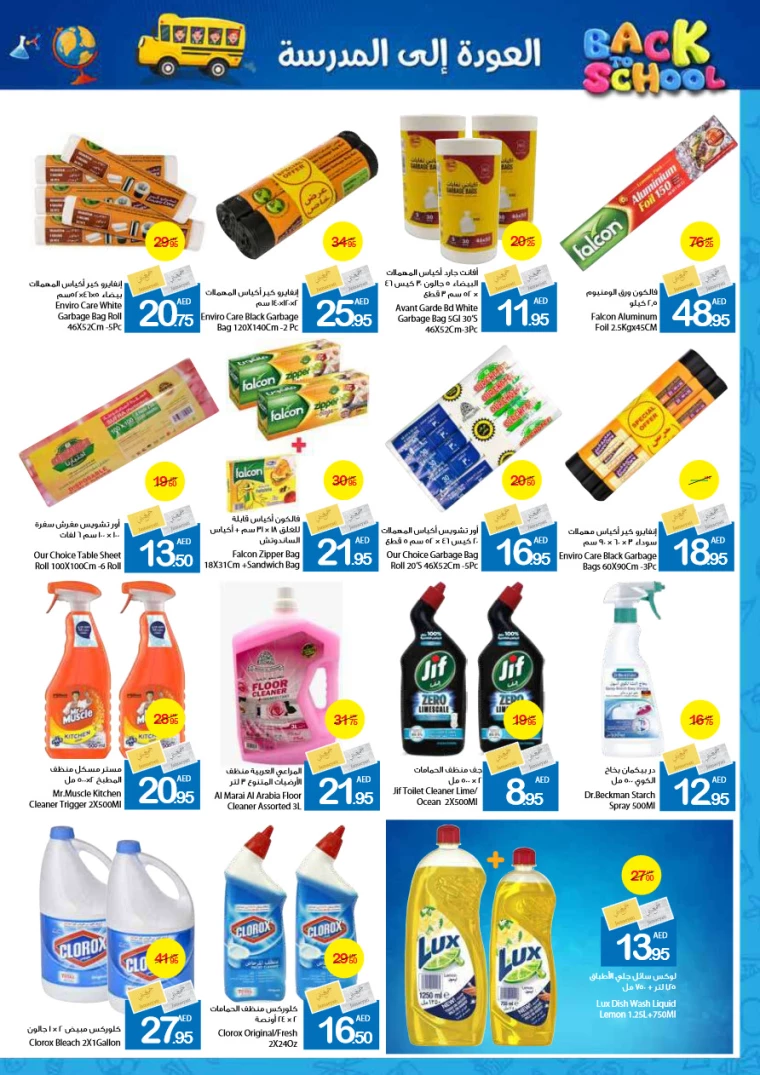 Ajman-Markets-Cooperative-Deals-All-Branches-August-26-2024-33