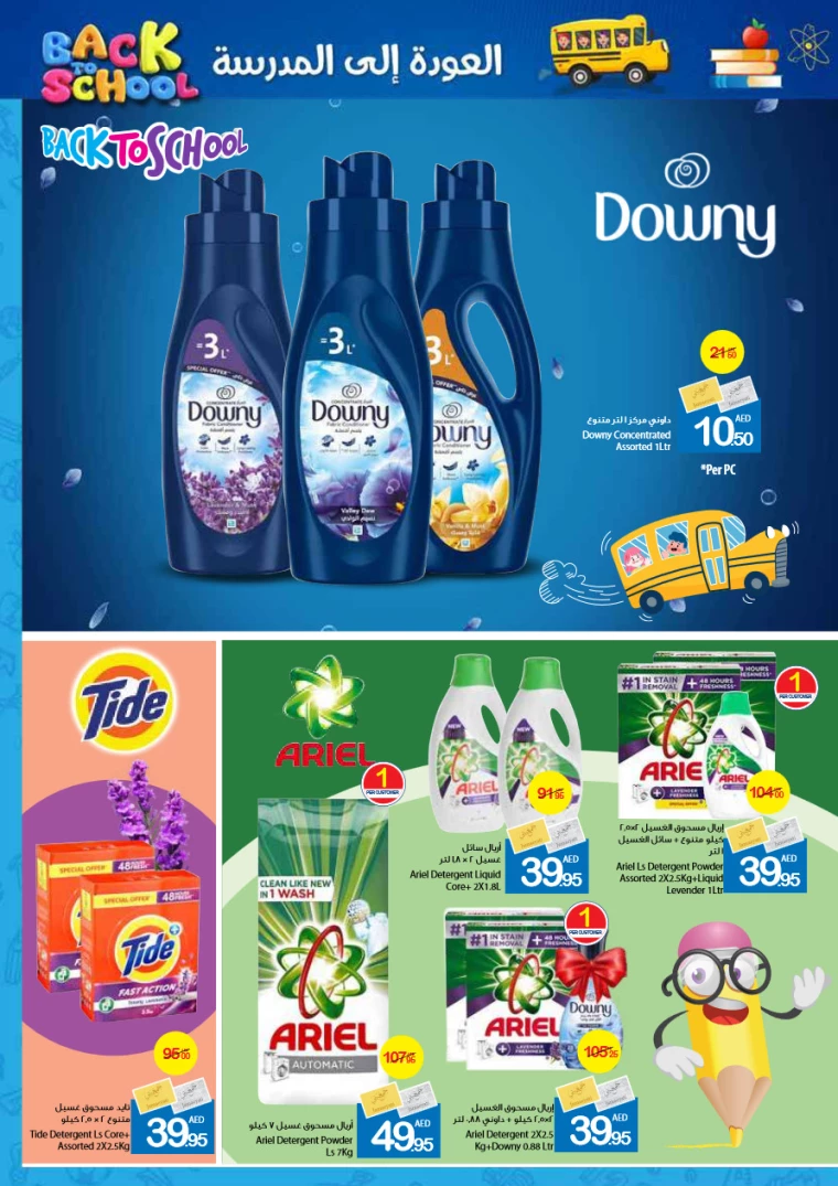 Ajman-Markets-Cooperative-Deals-All-Branches-August-26-2024-36