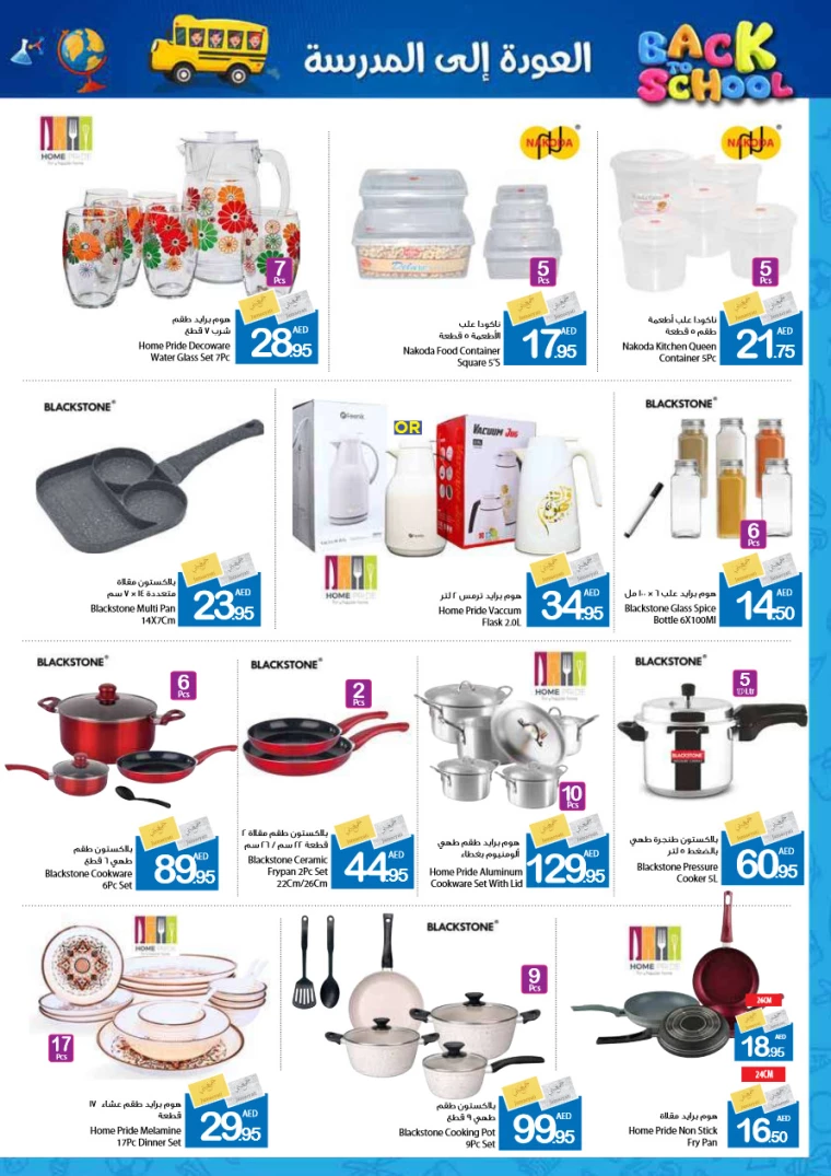 Ajman-Markets-Cooperative-Deals-All-Branches-August-26-2024-37