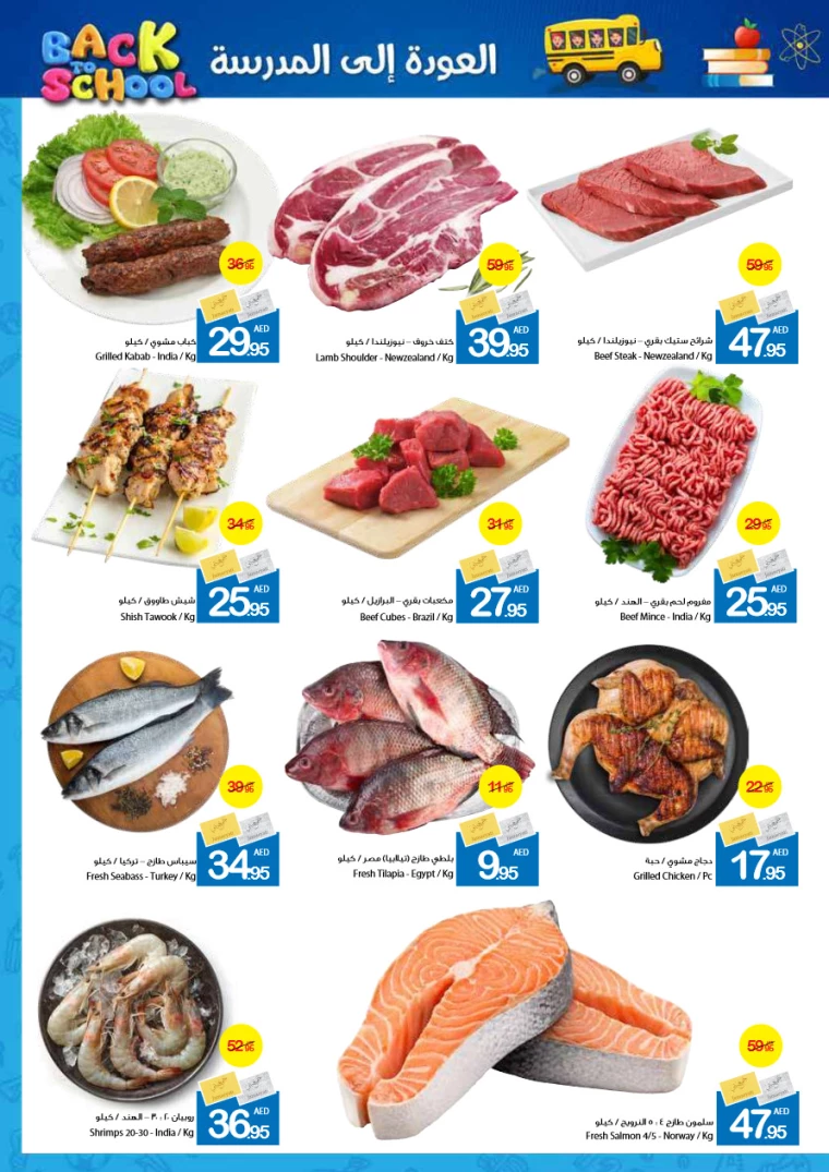 Ajman-Markets-Cooperative-Deals-All-Branches-August-26-2024-4