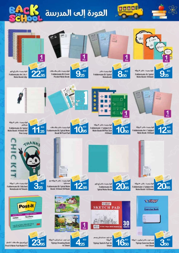 Ajman-Markets-Cooperative-Deals-All-Branches-August-26-2024-40