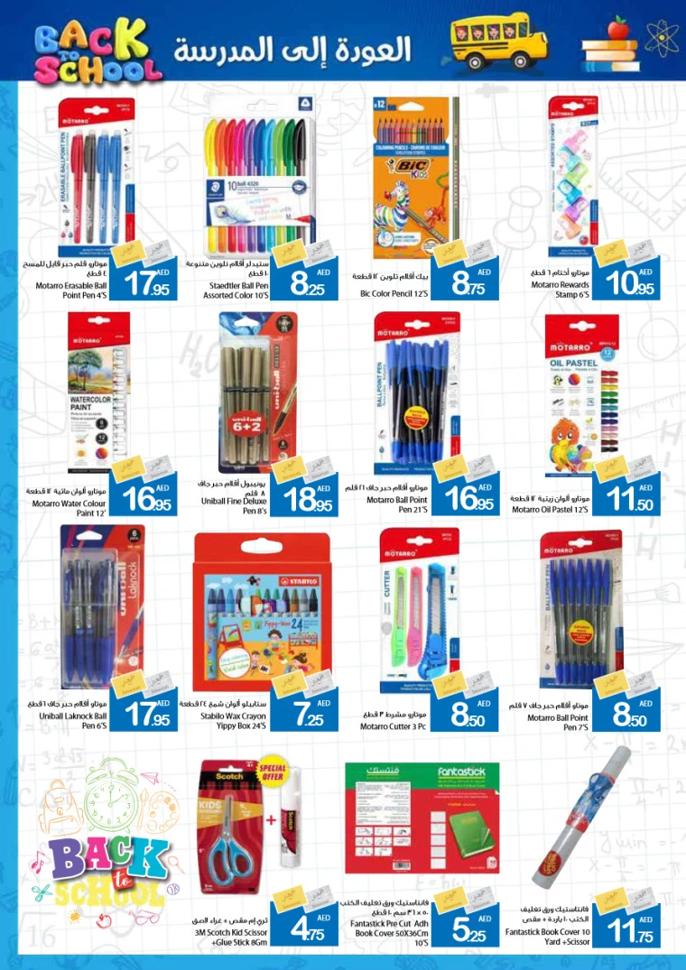 Ajman-Markets-Cooperative-Deals-All-Branches-August-26-2024-42