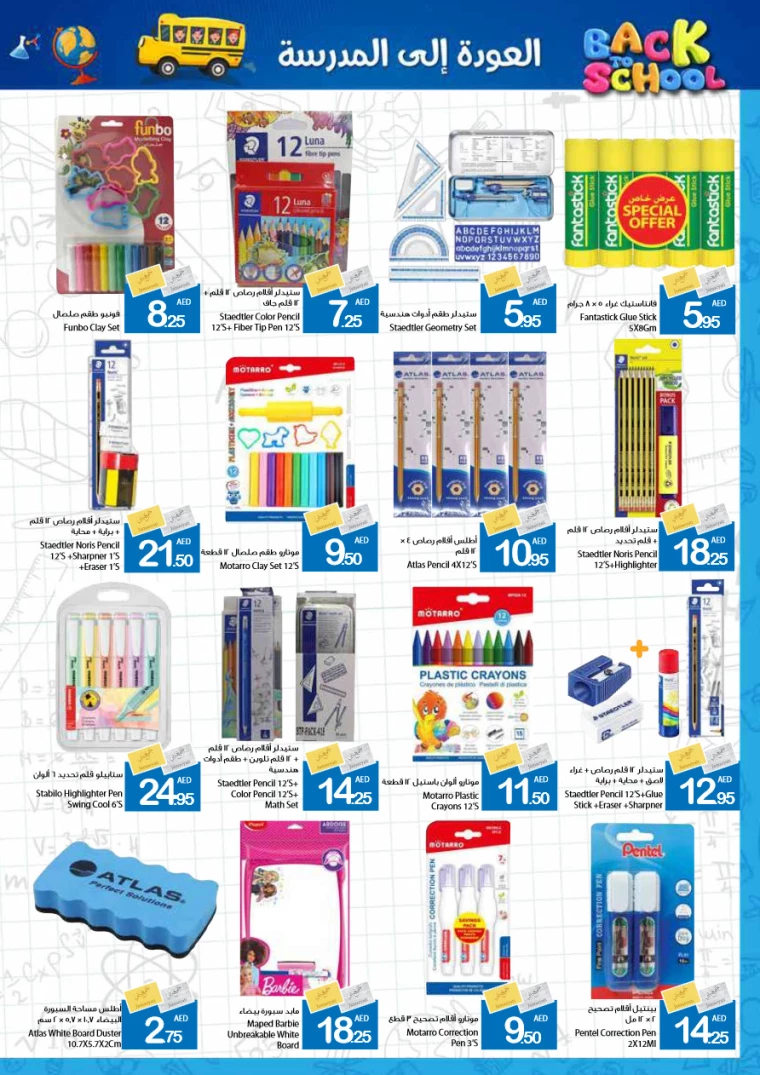 Ajman-Markets-Cooperative-Deals-All-Branches-August-26-2024-43