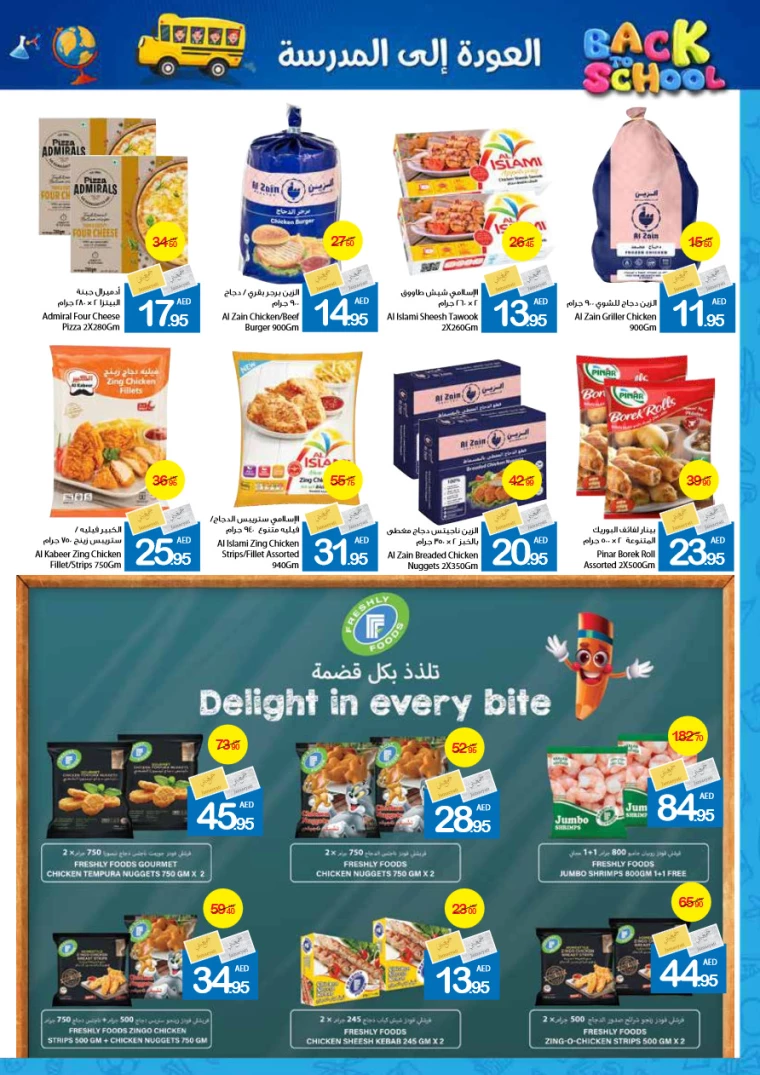 Ajman-Markets-Cooperative-Deals-All-Branches-August-26-2024-5