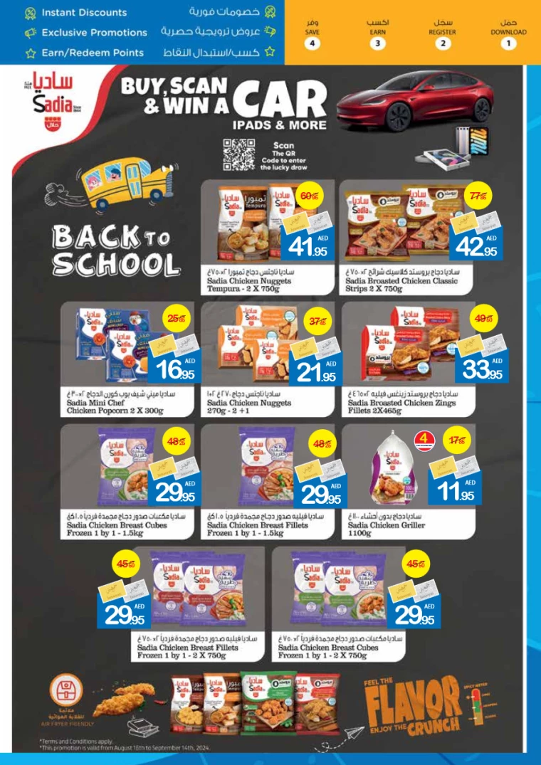 Ajman-Markets-Cooperative-Deals-All-Branches-August-26-2024-9