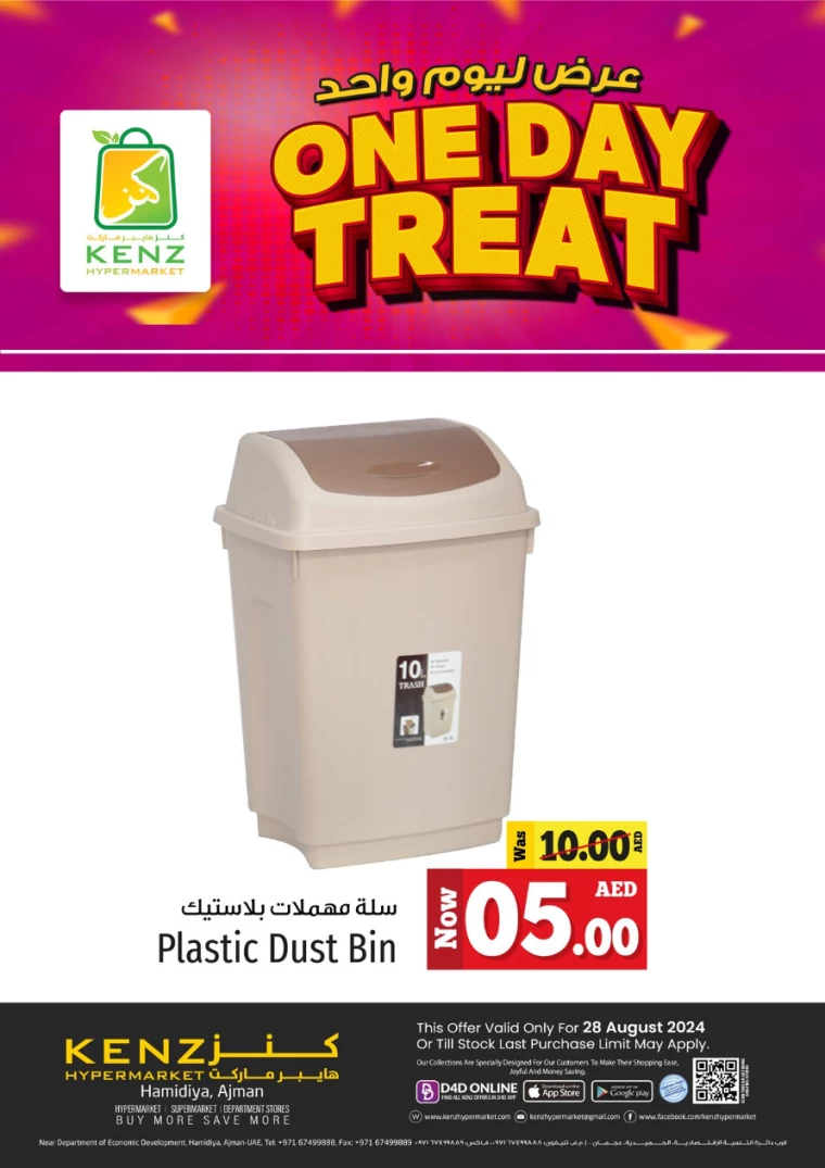 Kenz-Hyper-Market-Discounts-All-Branches-August-28-2024-12