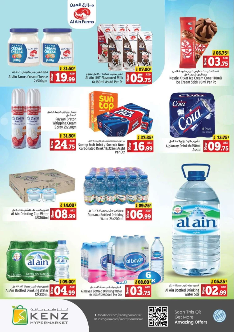 Kenz-Hyper-Market-Discounts-All-Branches-August-29-2024-15